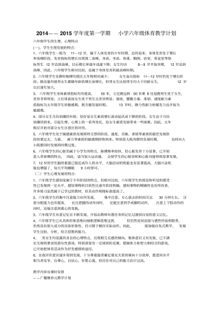 六年级体育课教学计划