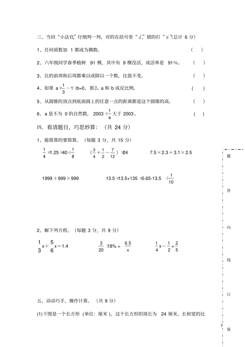 六年级升初一年级招生考试数学试卷_第3页