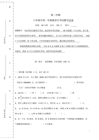 六年级升初一年级招生考试数学试卷