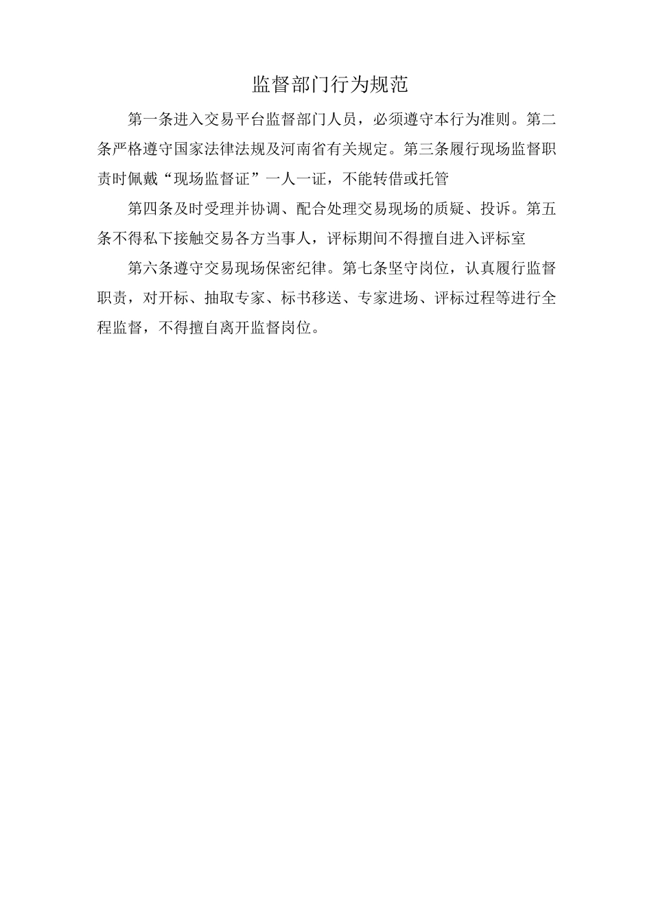 开评标管理制度_第3页