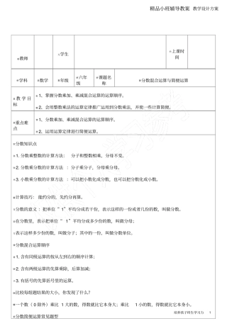 六年级分数混合运算与简便运算