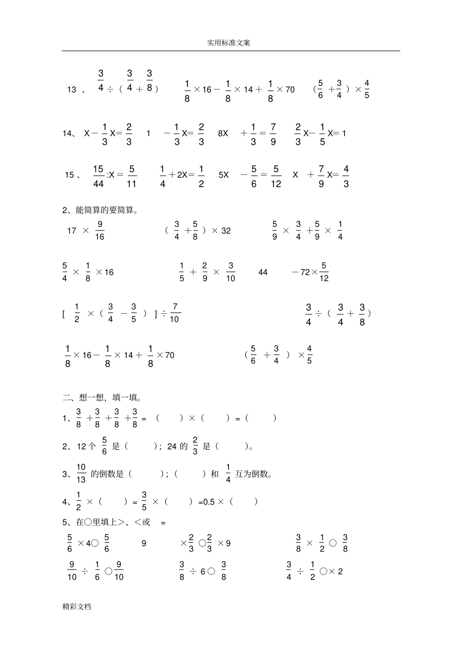 六年级分数混合运算专项练习题目_第2页