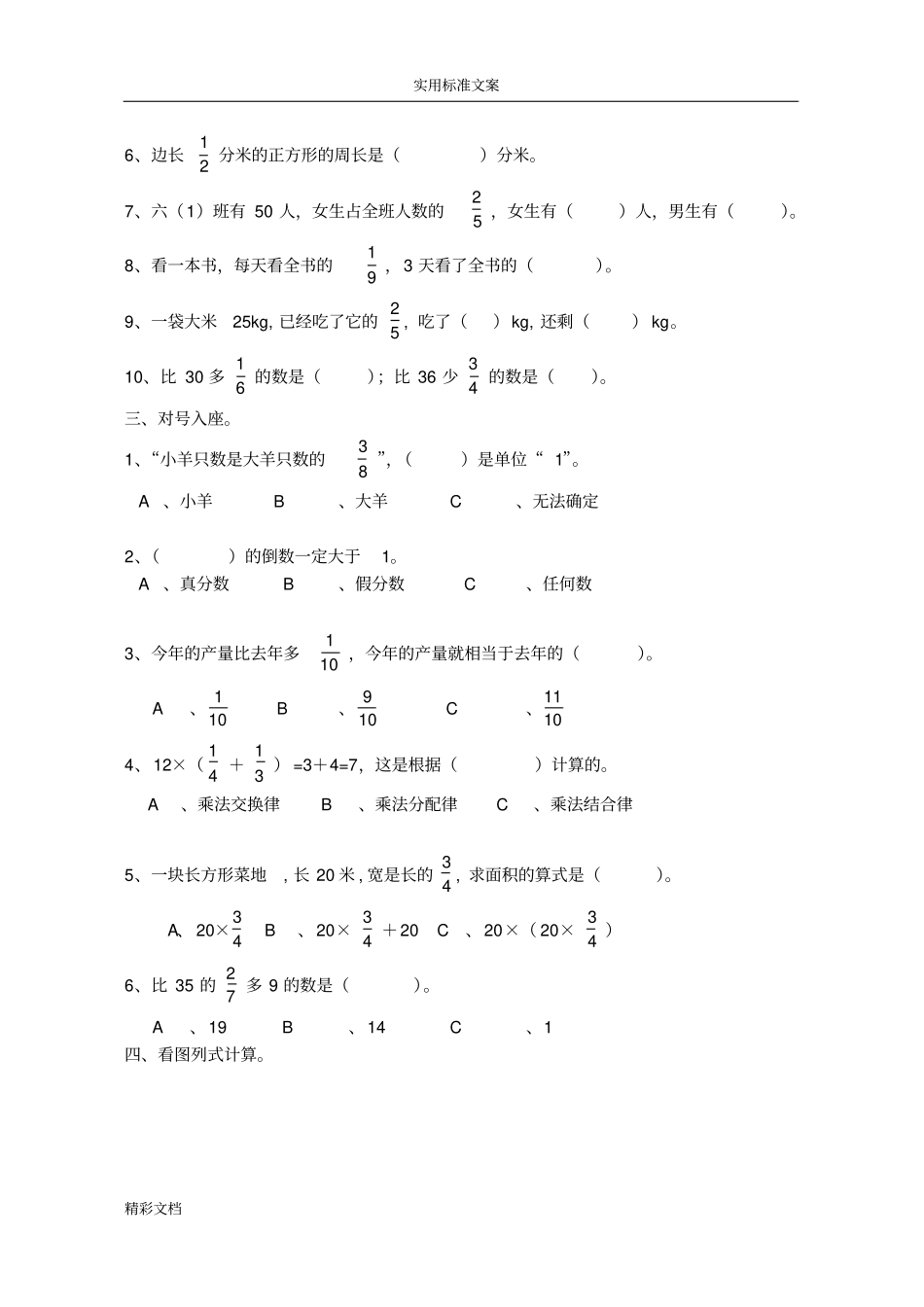 六年级分数混合运算专项练习题目_第3页
