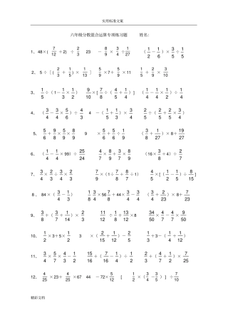 六年级分数混合运算专项练习题目