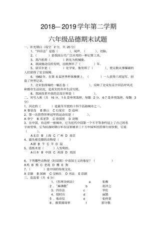 六年级品德与社会期末测试卷