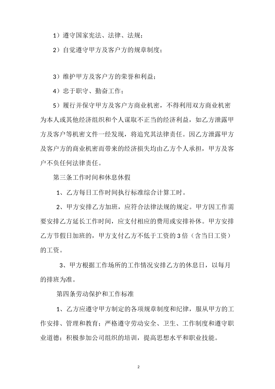 加油站员工劳动合同书_第2页