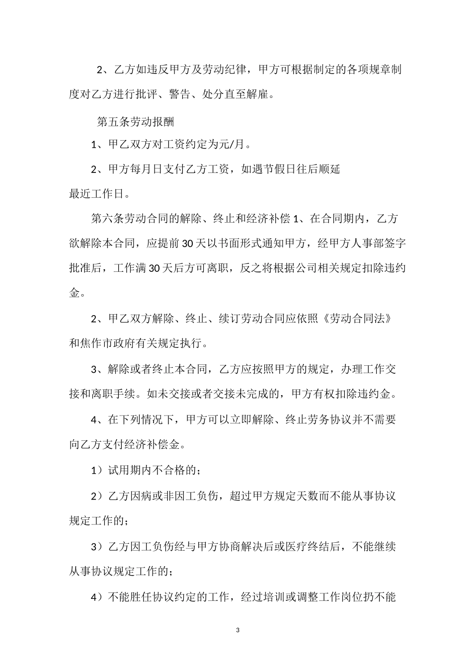 加油站员工劳动合同书_第3页