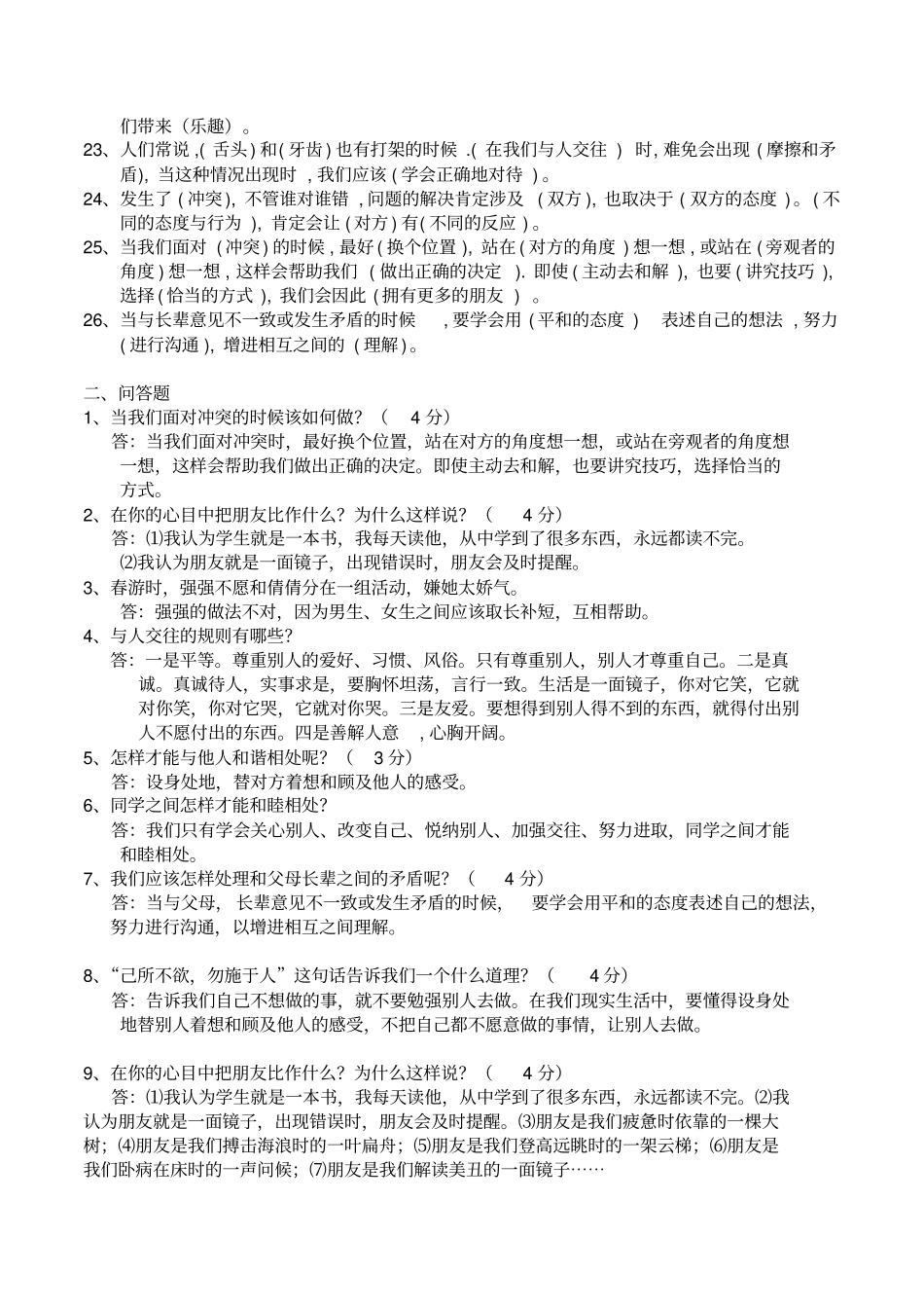 六年级品德与社会下册总复习复印_第2页