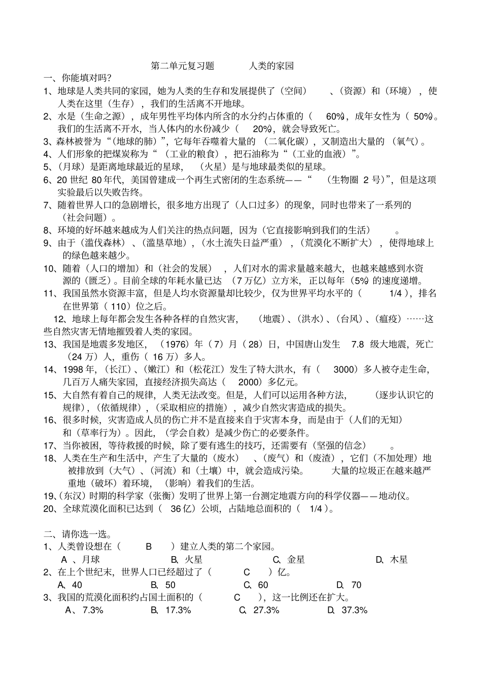 六年级品德与社会下册总复习复印_第3页