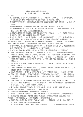 六年级品德与社会下册总复习复印