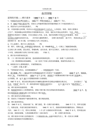 六年级品社上册屈辱与抗争问题详解