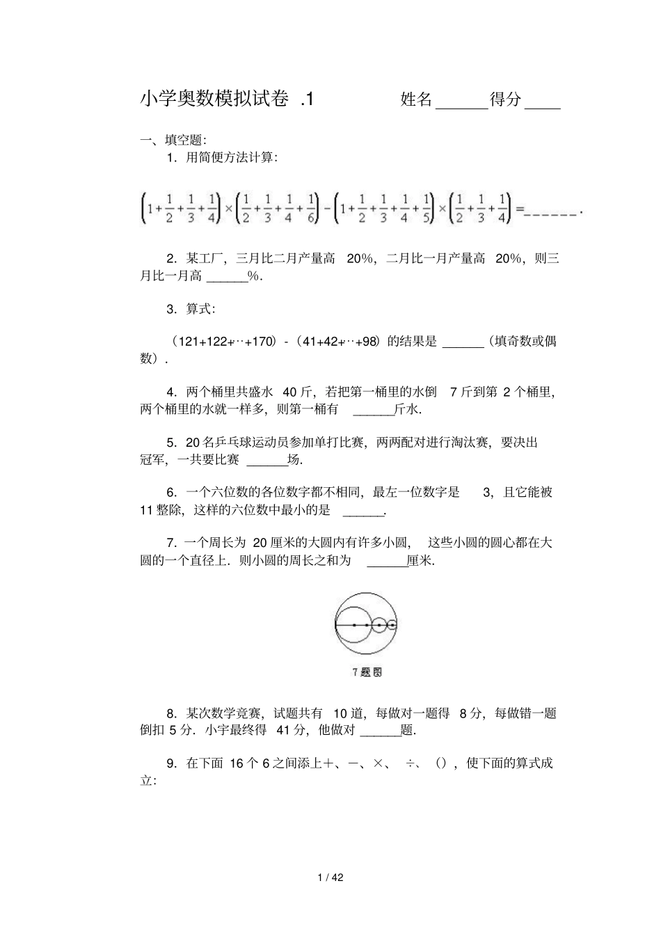 六年级华杯赛奥数竞赛练习题30套_第1页