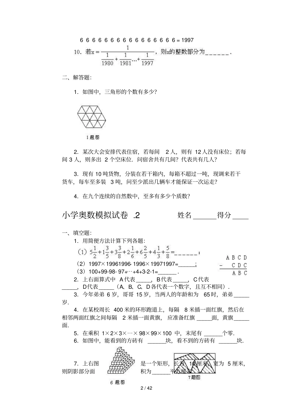 六年级华杯赛奥数竞赛练习题30套_第2页