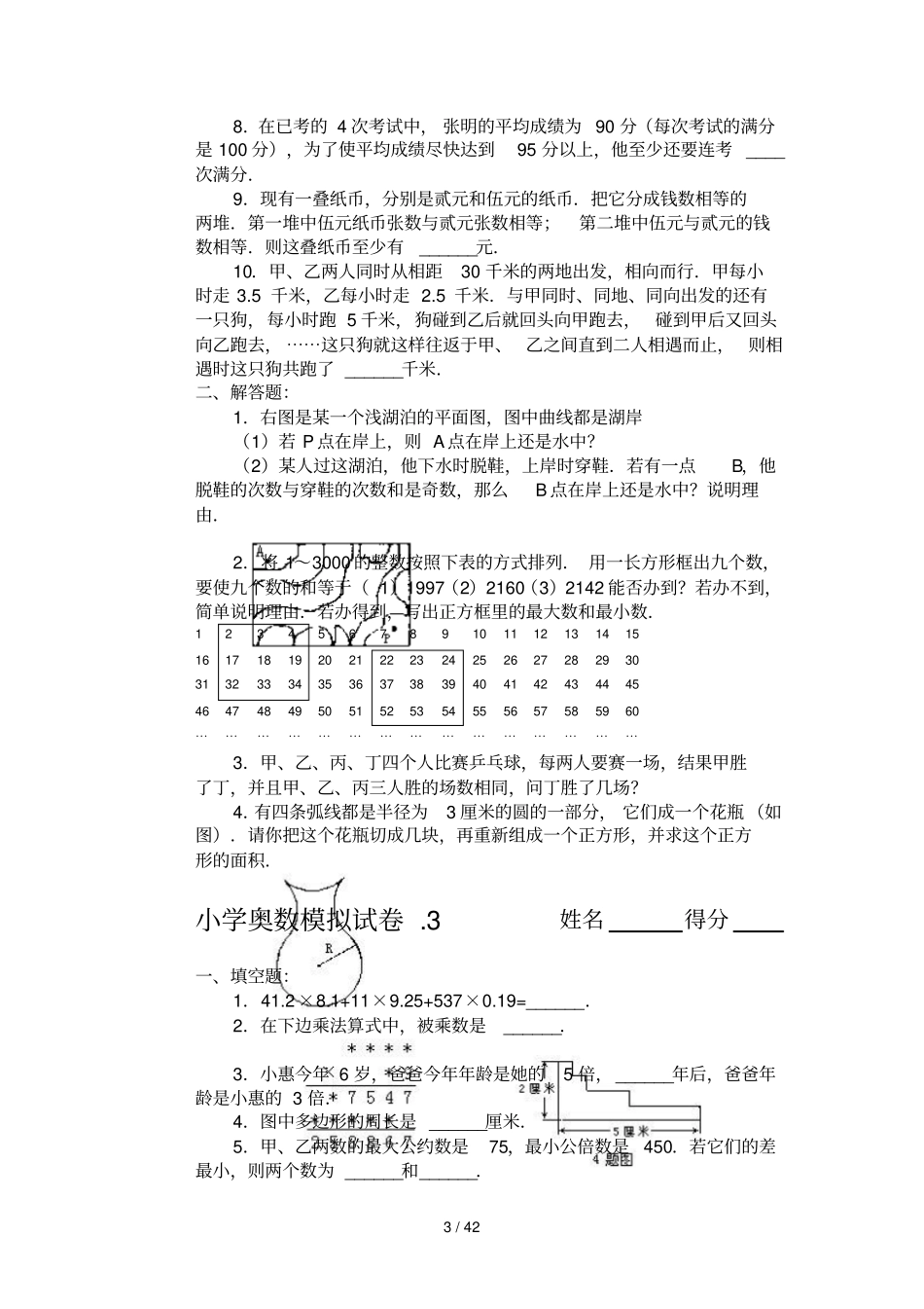 六年级华杯赛奥数竞赛练习题30套_第3页