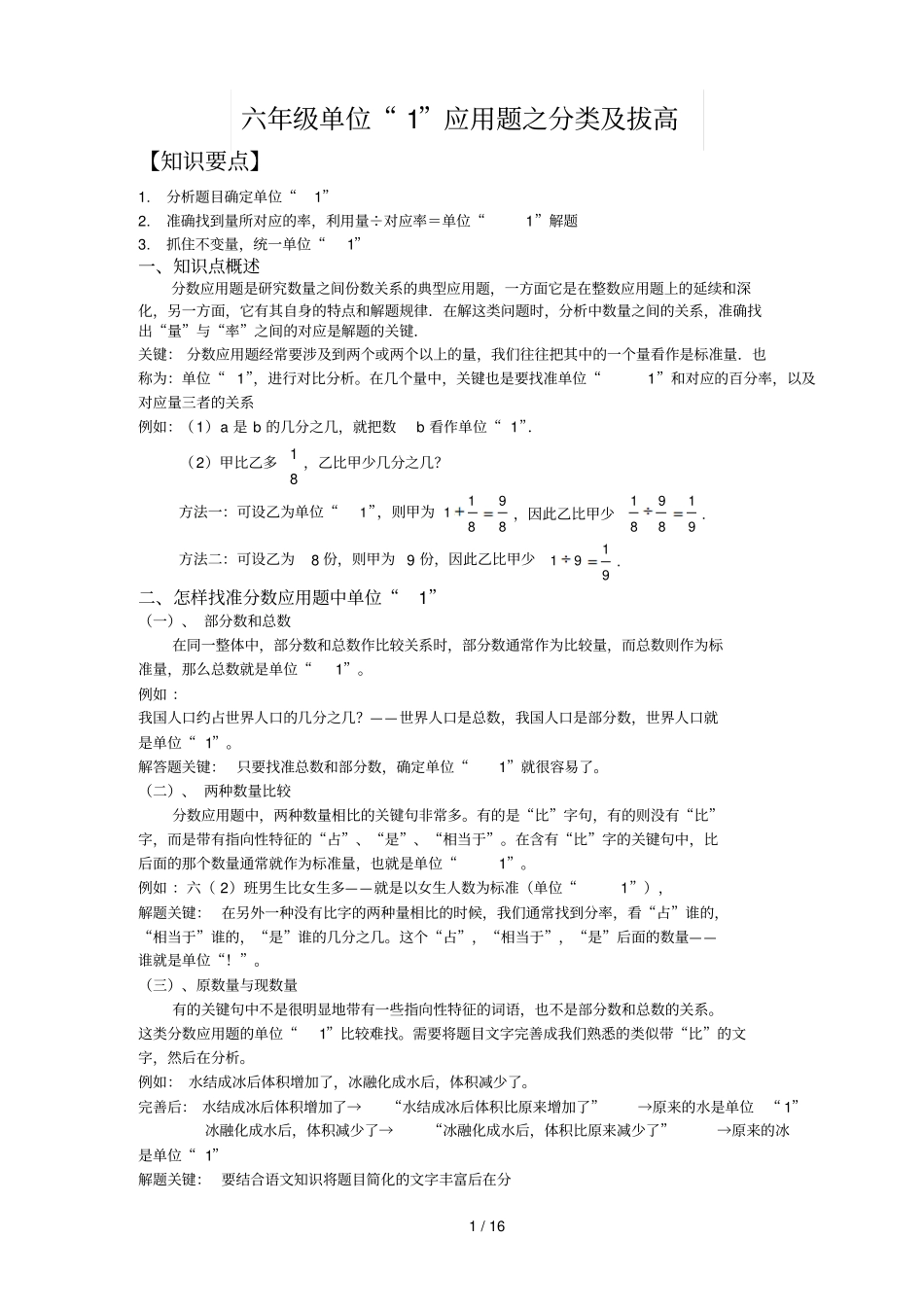 六年级单位1应用题培优新版_第1页