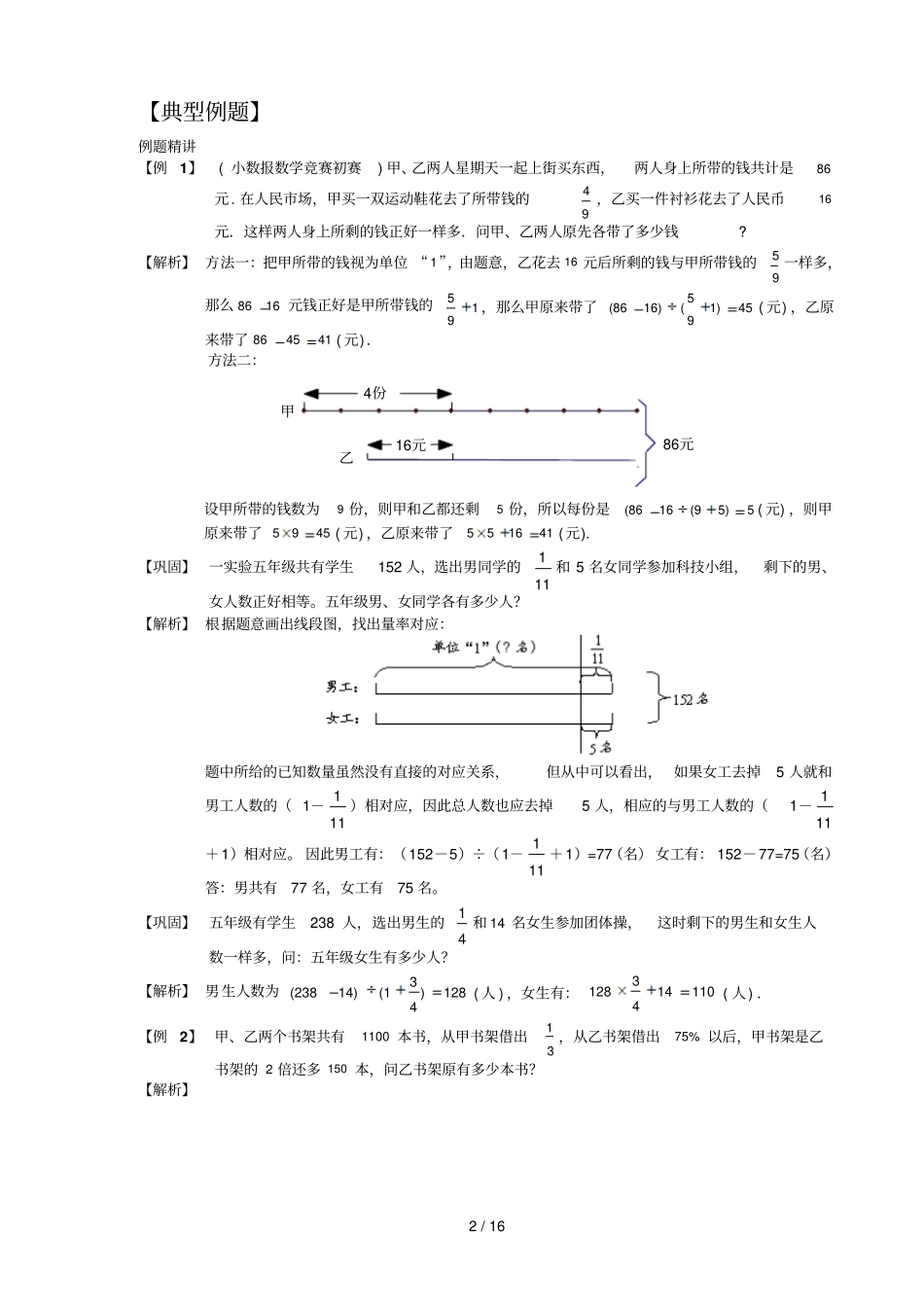 六年级单位1应用题培优新版_第2页