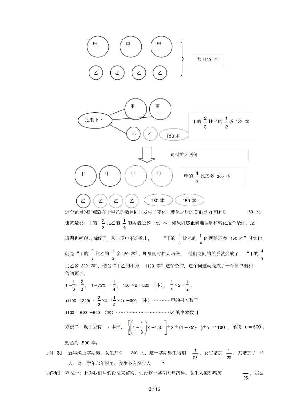 六年级单位1应用题培优新版_第3页
