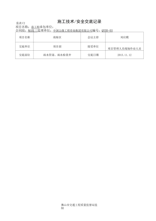 雨水管、检查井安全技术交底