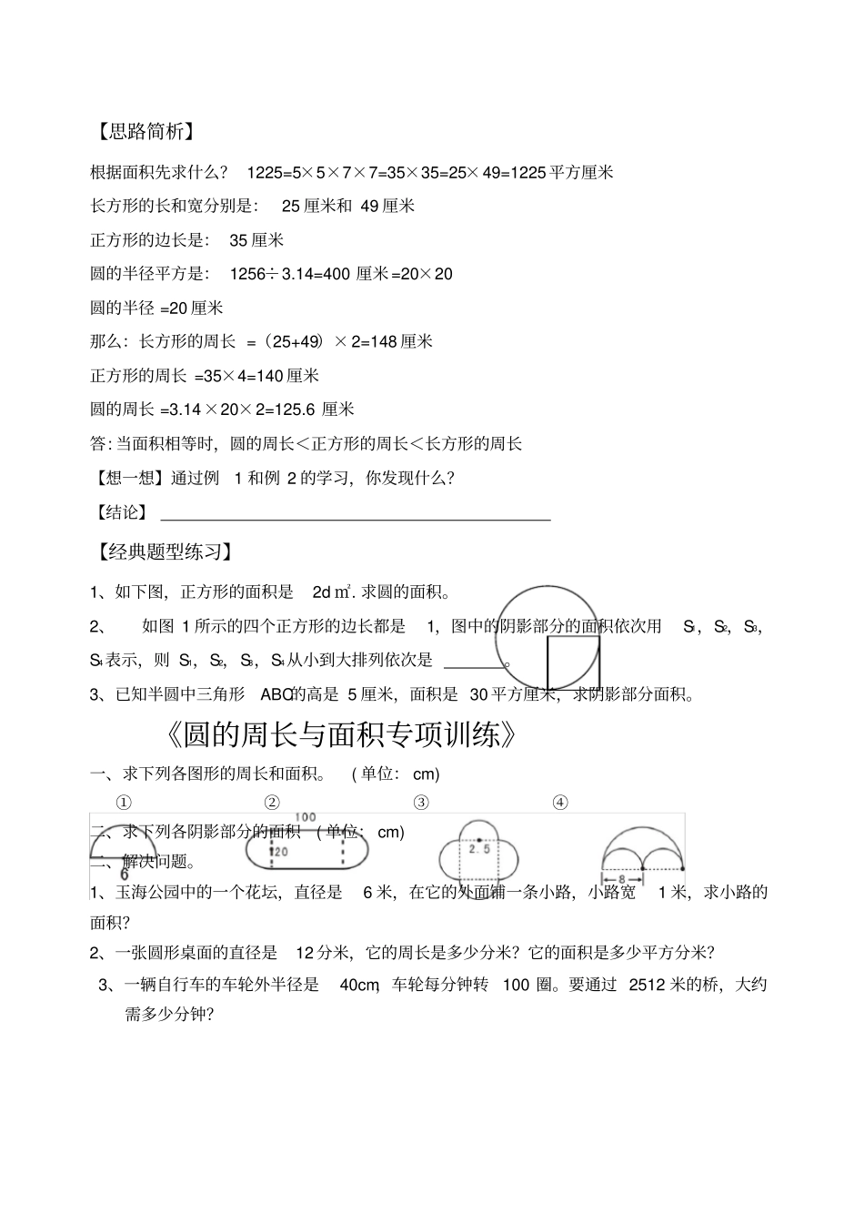 六年级圆的周长与面积典型练习题_第2页