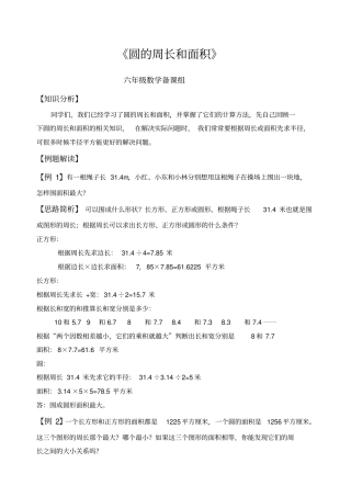 六年级圆的周长与面积典型练习题