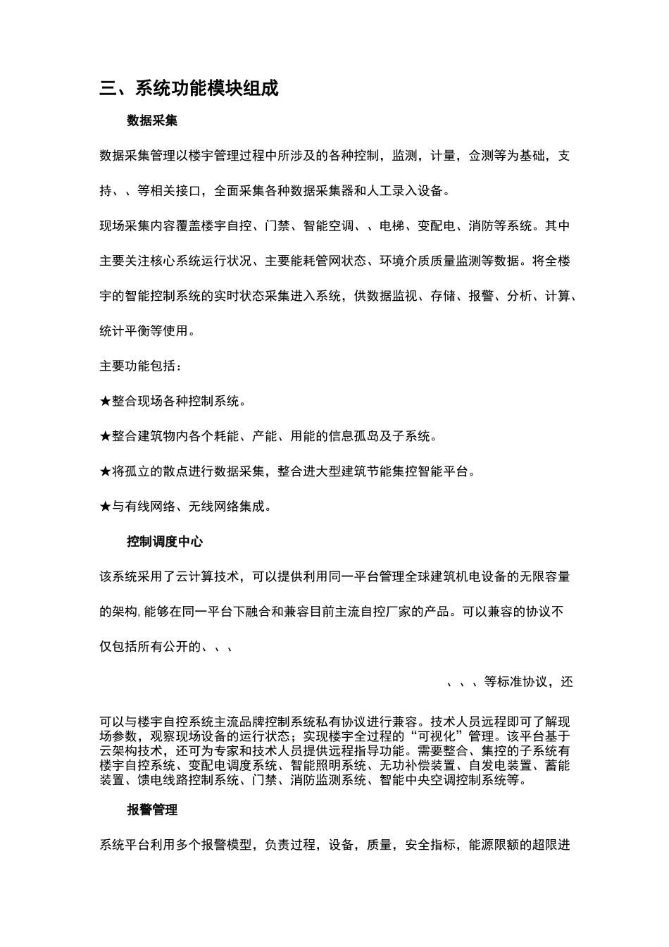 智能楼宇综合信息控制管理系统_第2页