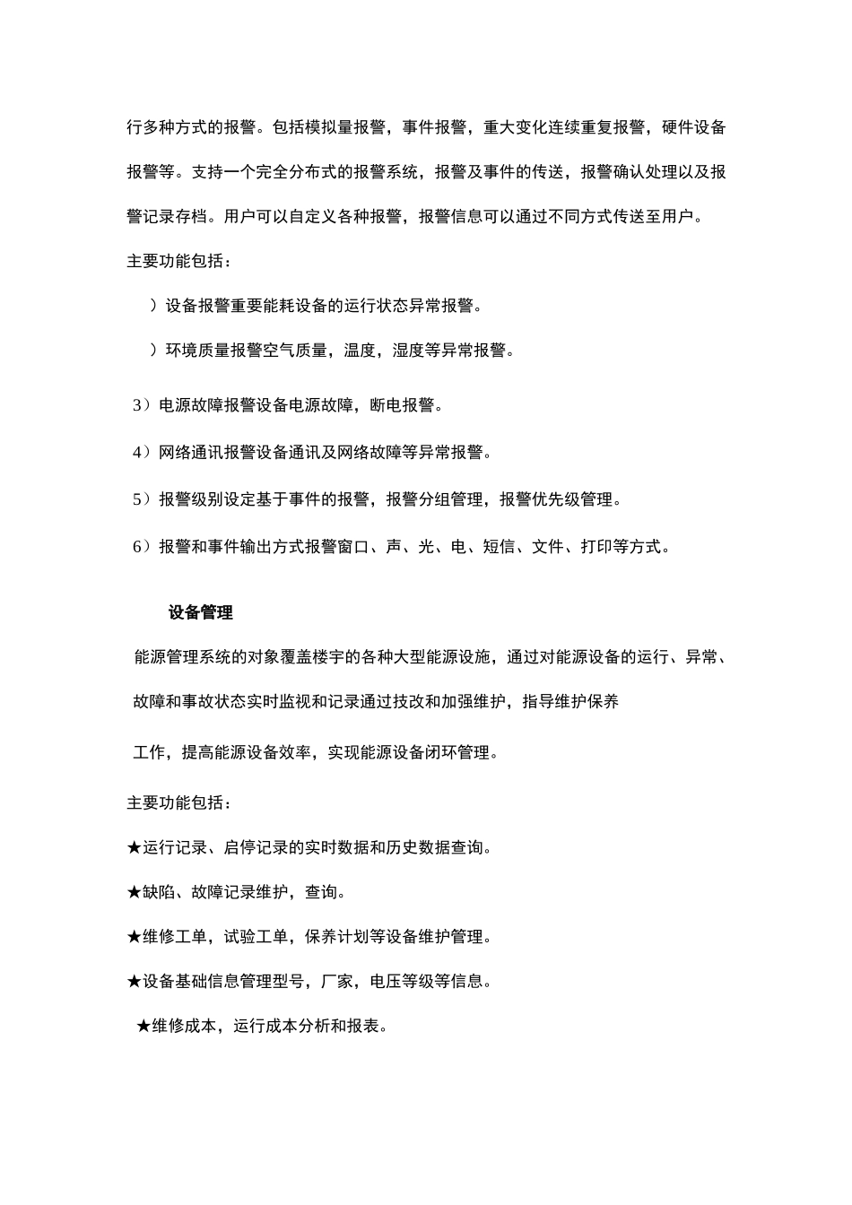 智能楼宇综合信息控制管理系统_第3页