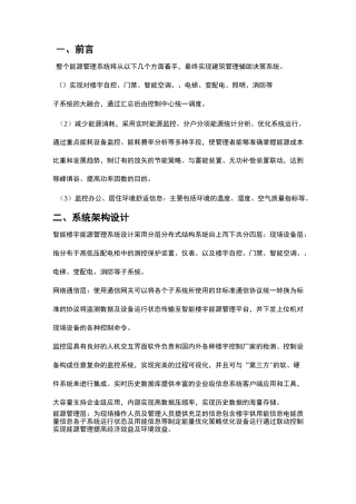 智能楼宇综合信息控制管理系统