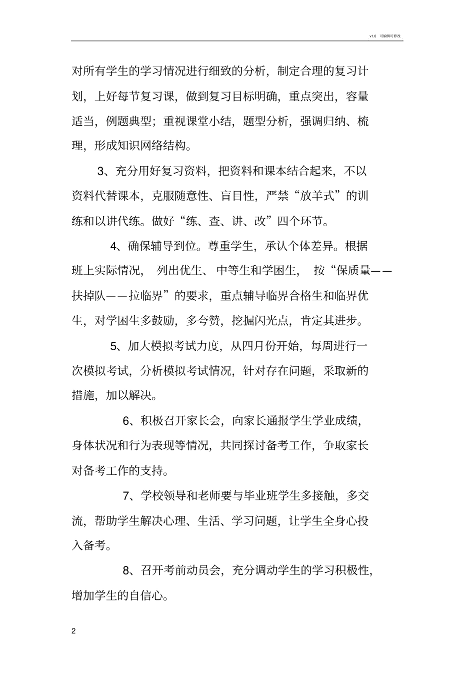 六年级备考工作方案_第2页