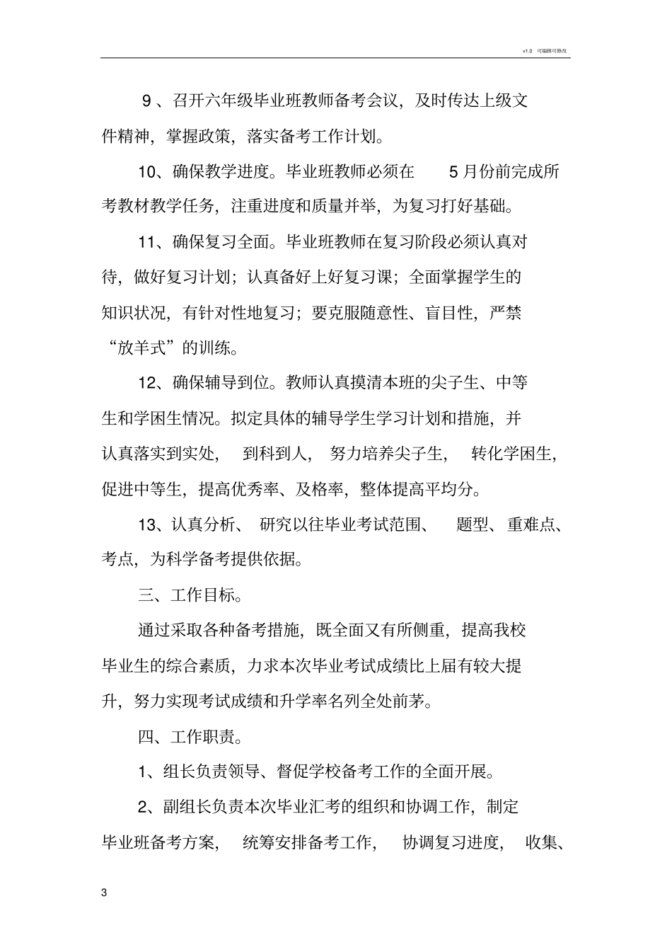 六年级备考工作方案_第3页