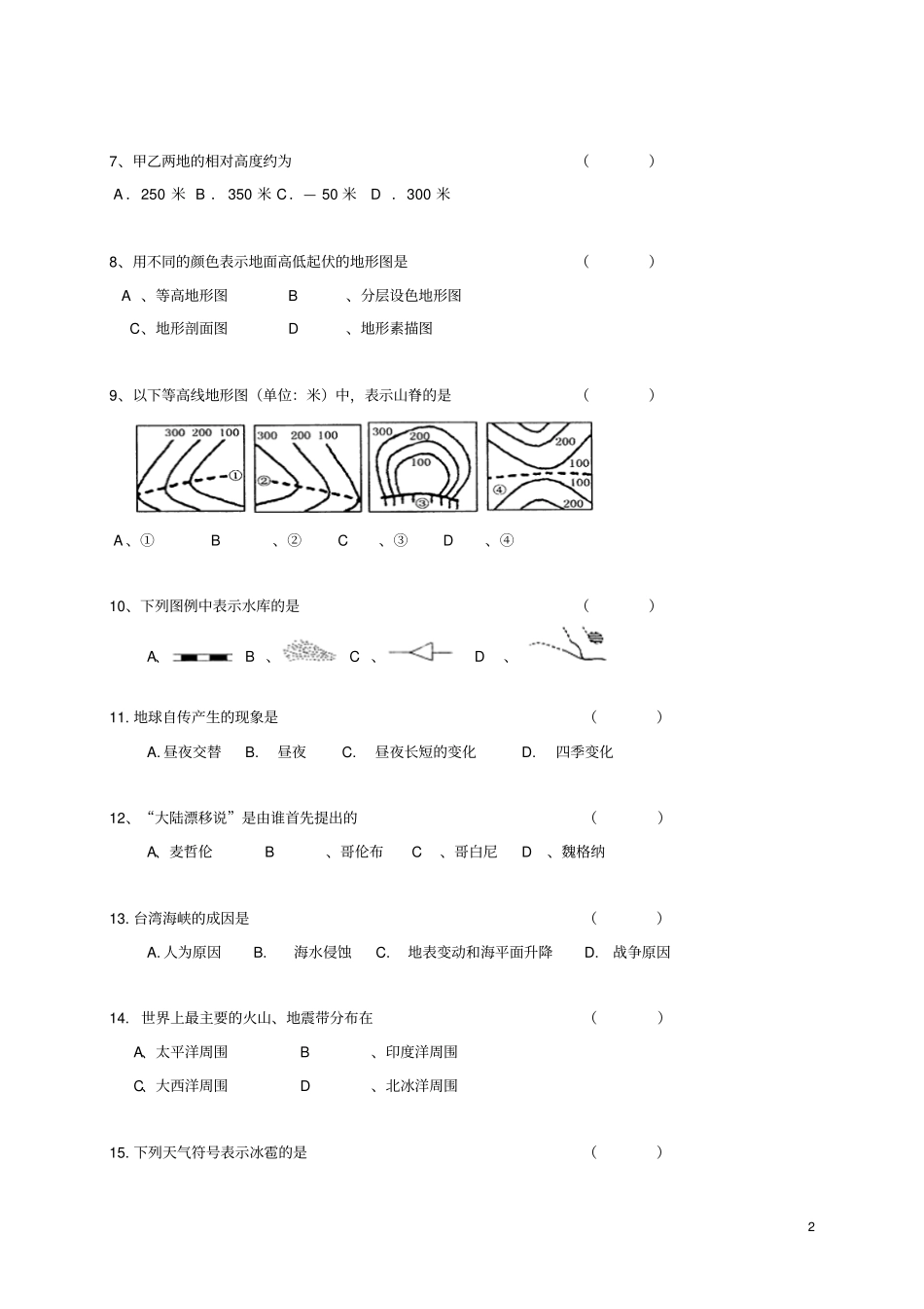 六年级地理上学期期中试题五四制_第2页