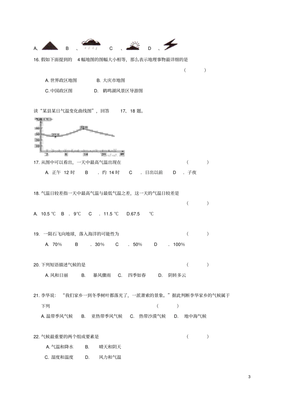 六年级地理上学期期中试题五四制_第3页