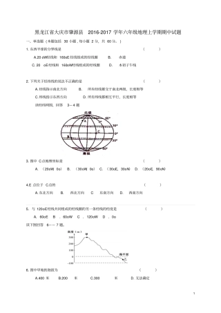 六年级地理上学期期中试题五四制