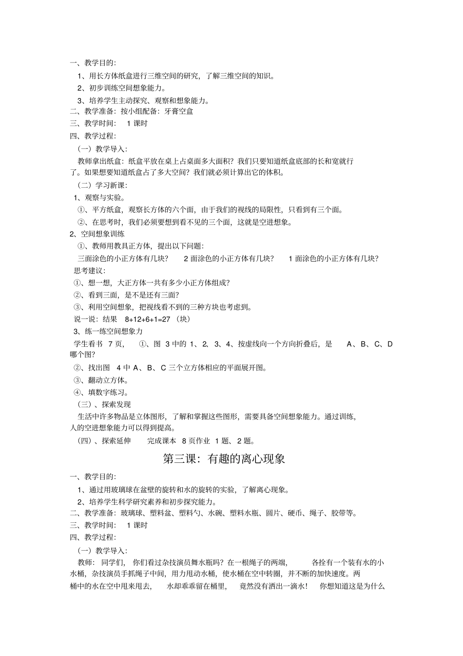 六年级发现与探索下册模板_第2页