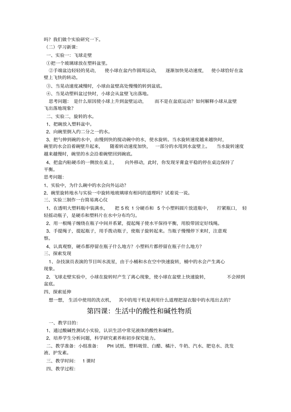 六年级发现与探索下册模板_第3页