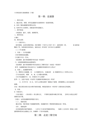 六年级发现与探索下册模板