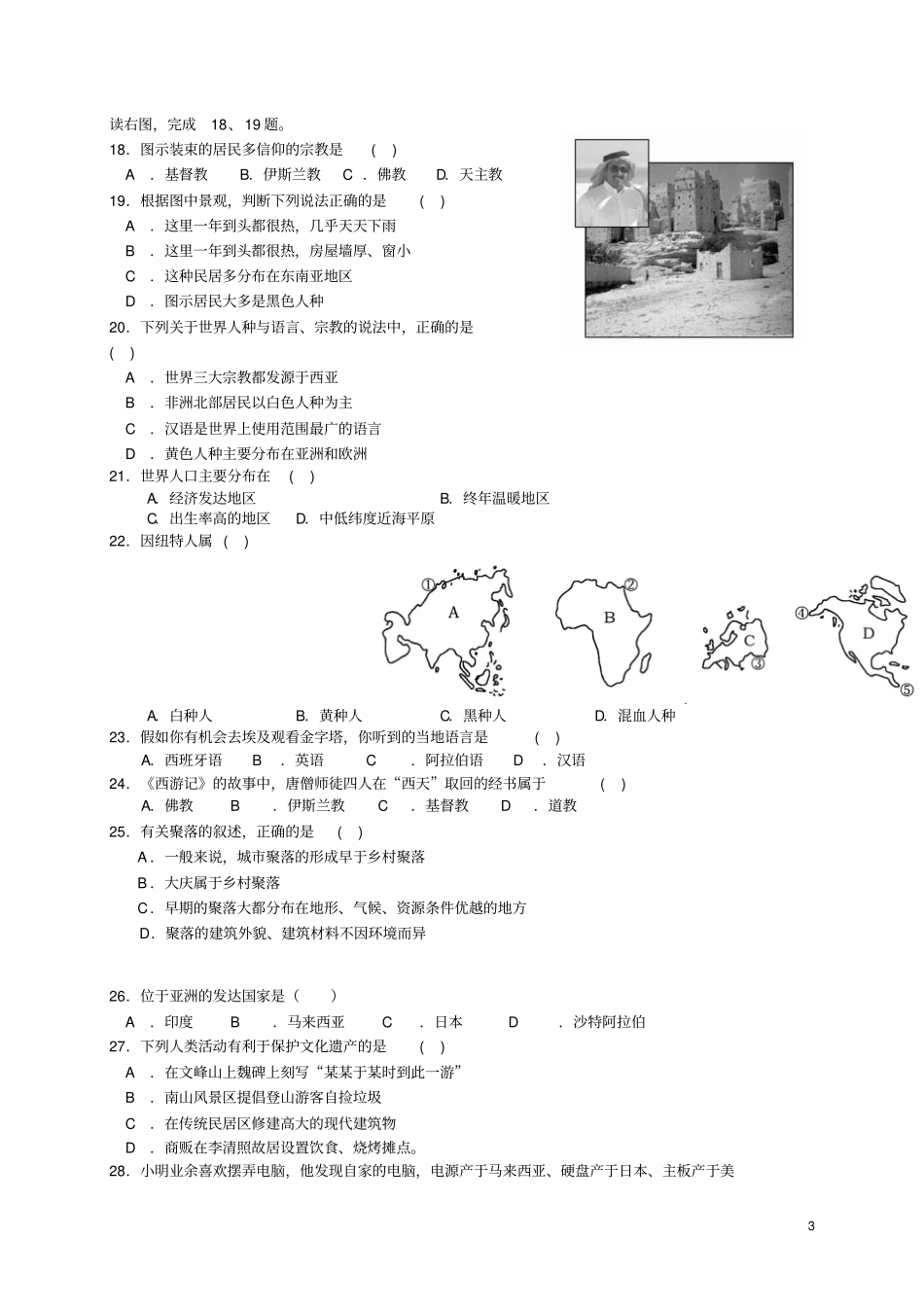 六年级地理上学期期末试题五四制_第3页
