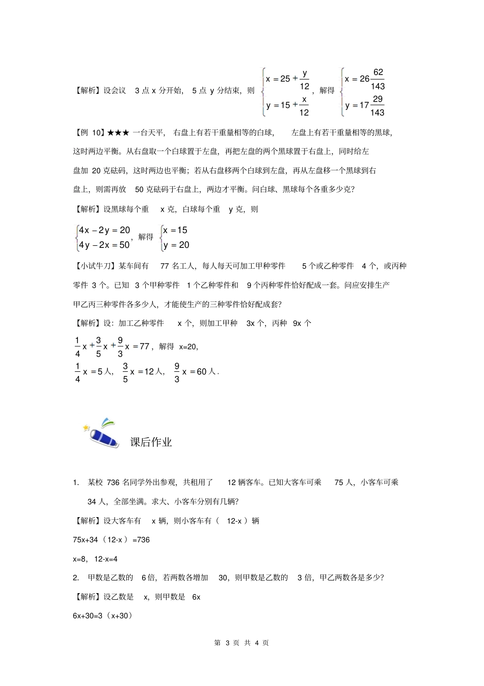 六年级奥数专题培优讲义列方程解应用题及解析_第3页