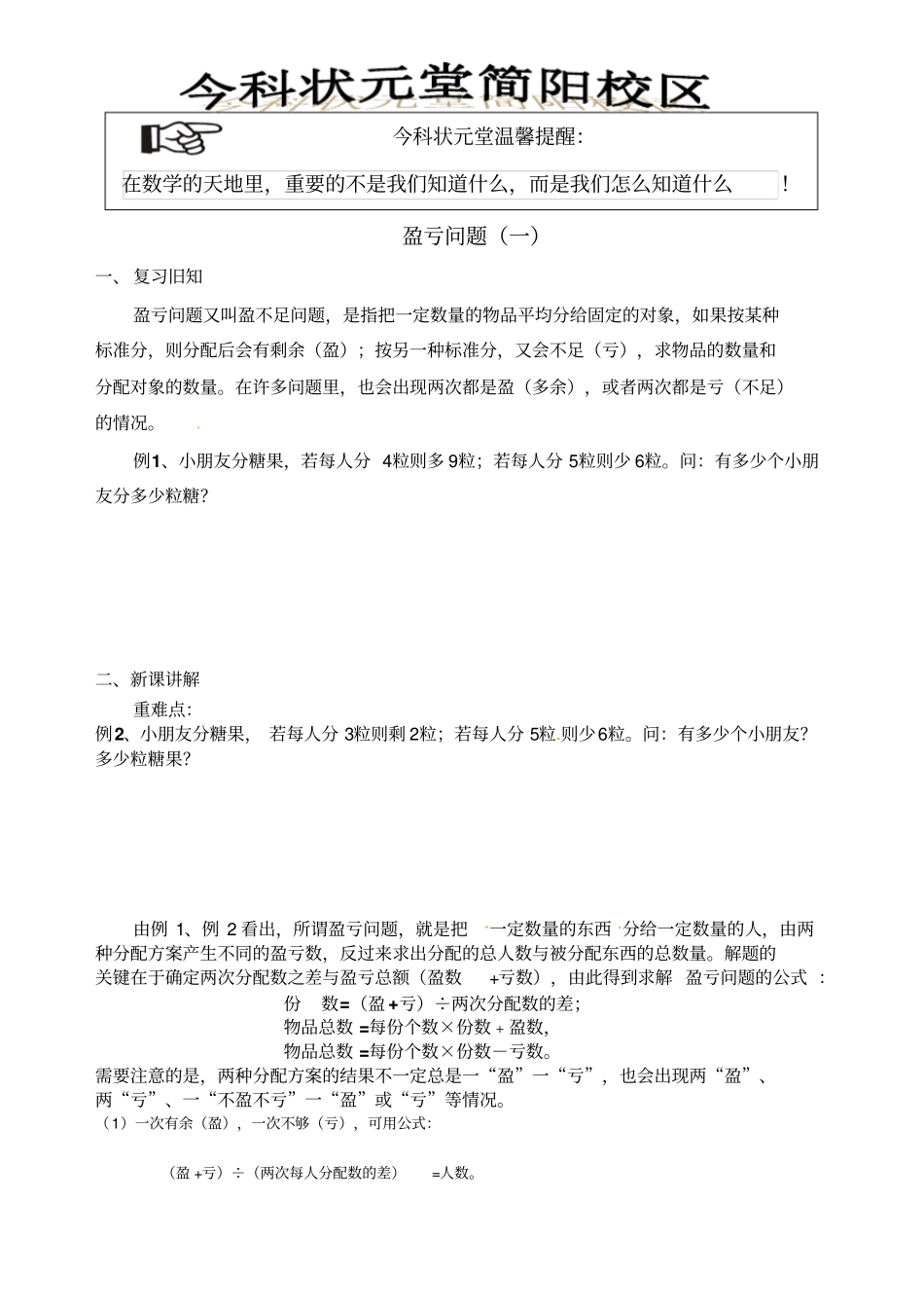 六年级奥数专项试题-盈亏问题通用版_第1页