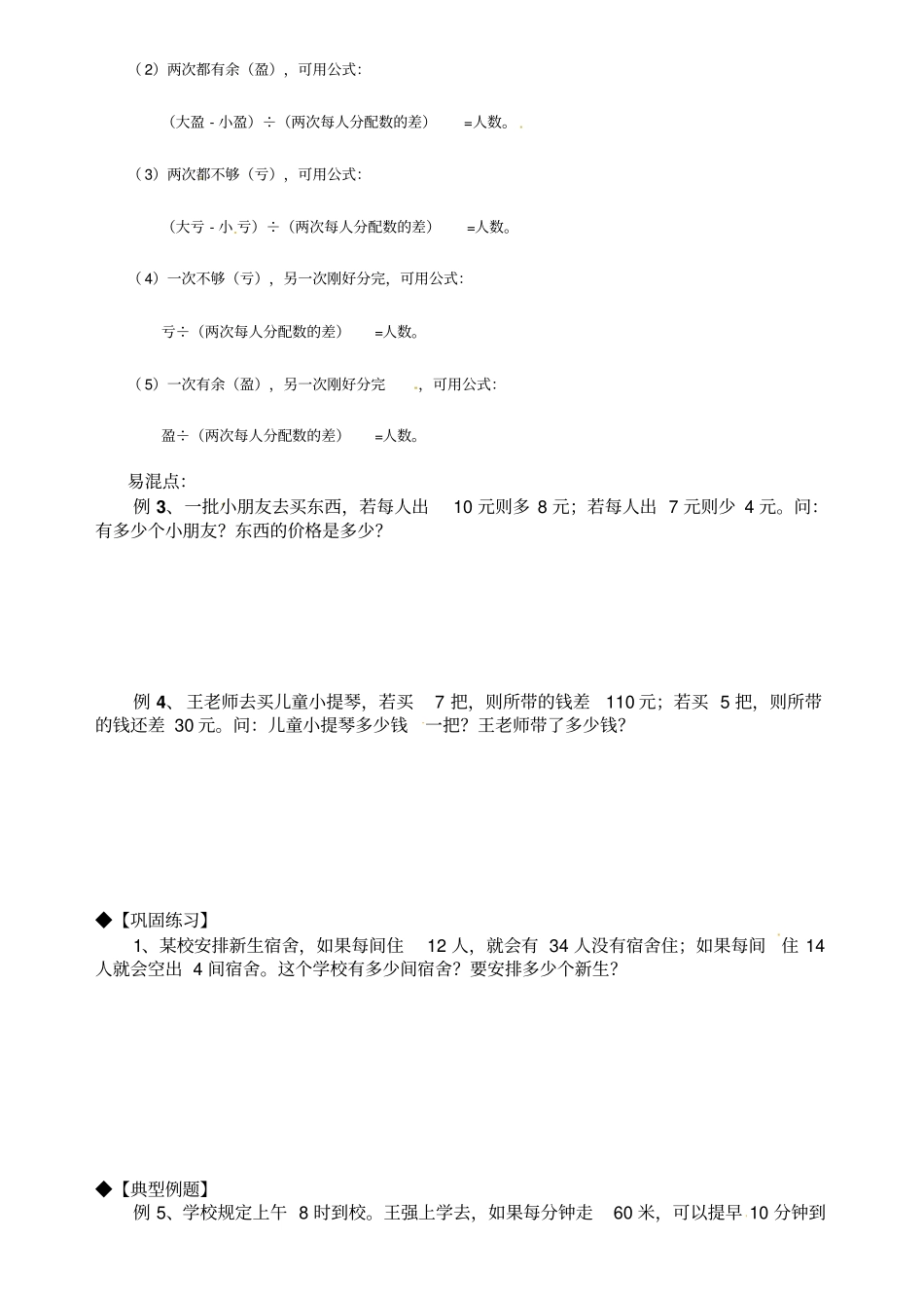 六年级奥数专项试题-盈亏问题通用版_第2页