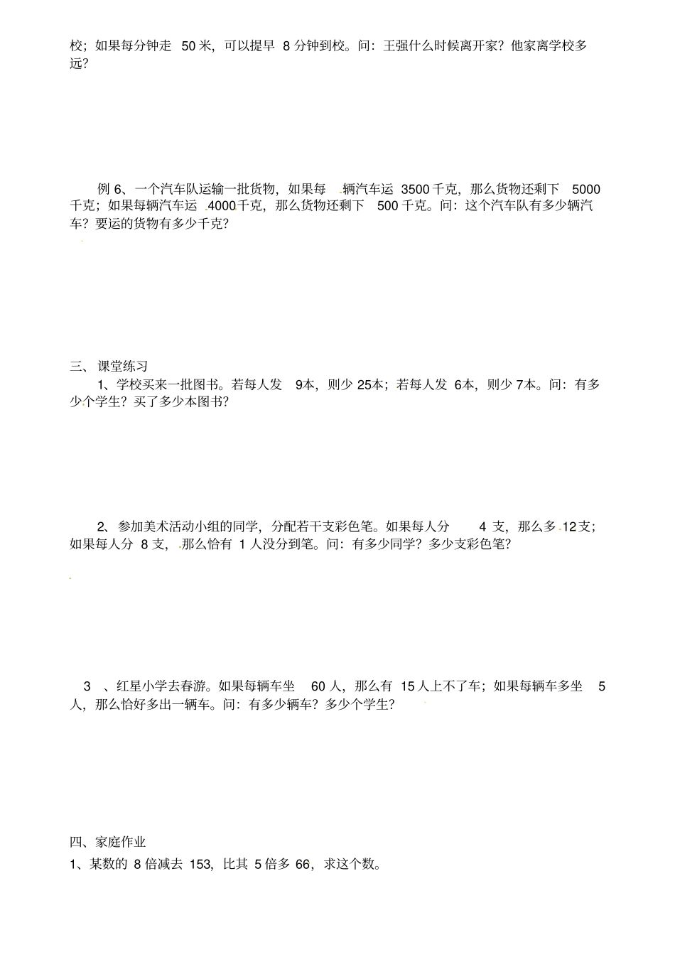 六年级奥数专项试题-盈亏问题通用版_第3页