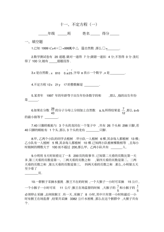 六年级奥数专题11：不定方程