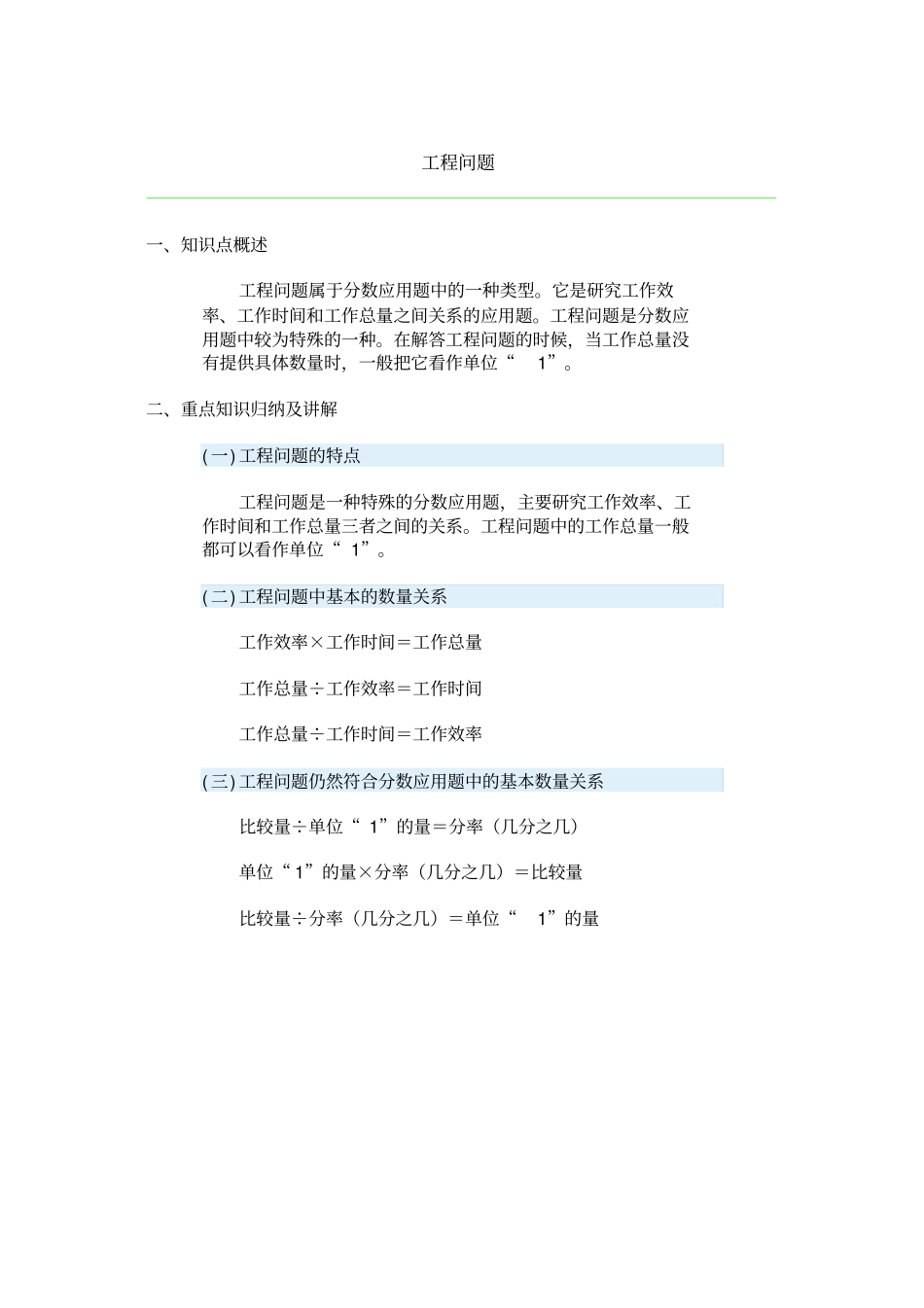 六年级奥数工程问题_第1页