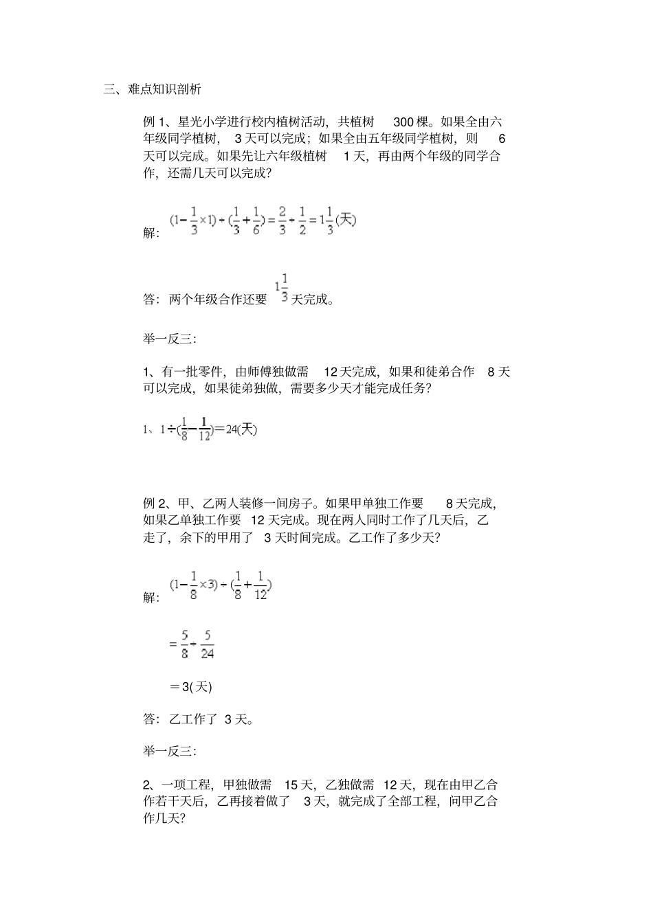 六年级奥数工程问题_第2页