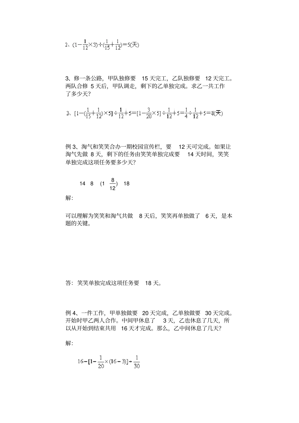 六年级奥数工程问题_第3页