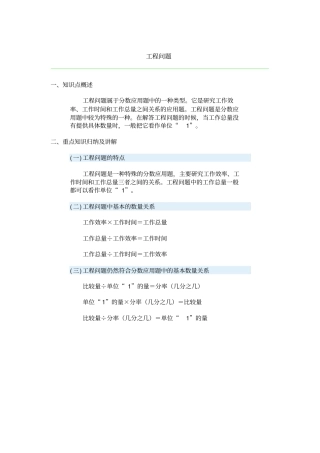 六年级奥数工程问题