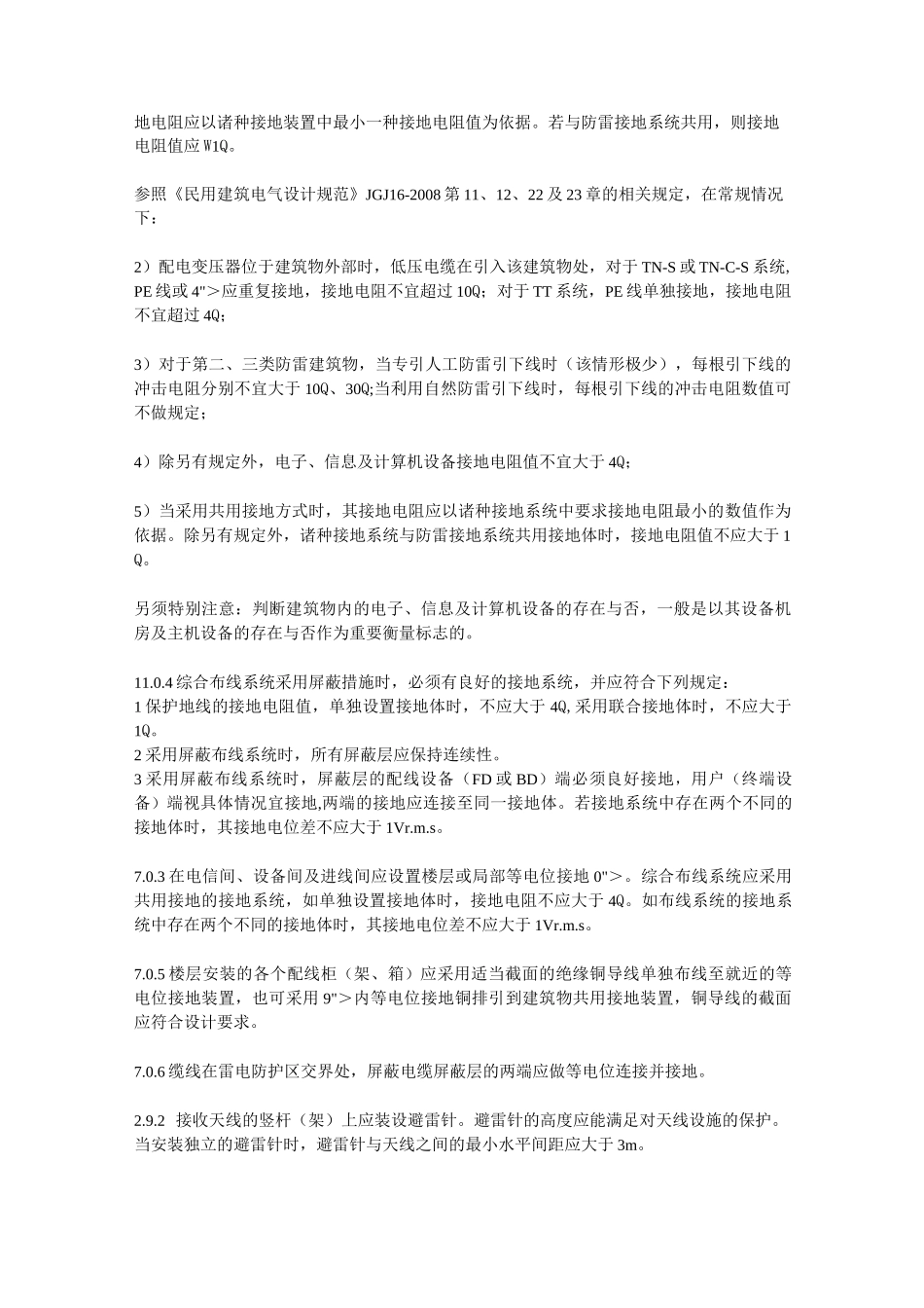 接地电阻规范标准要求_第2页