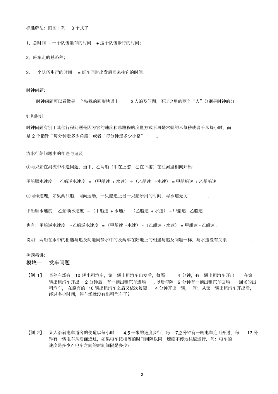 六年级奥数-1行程问题一教师版_第2页