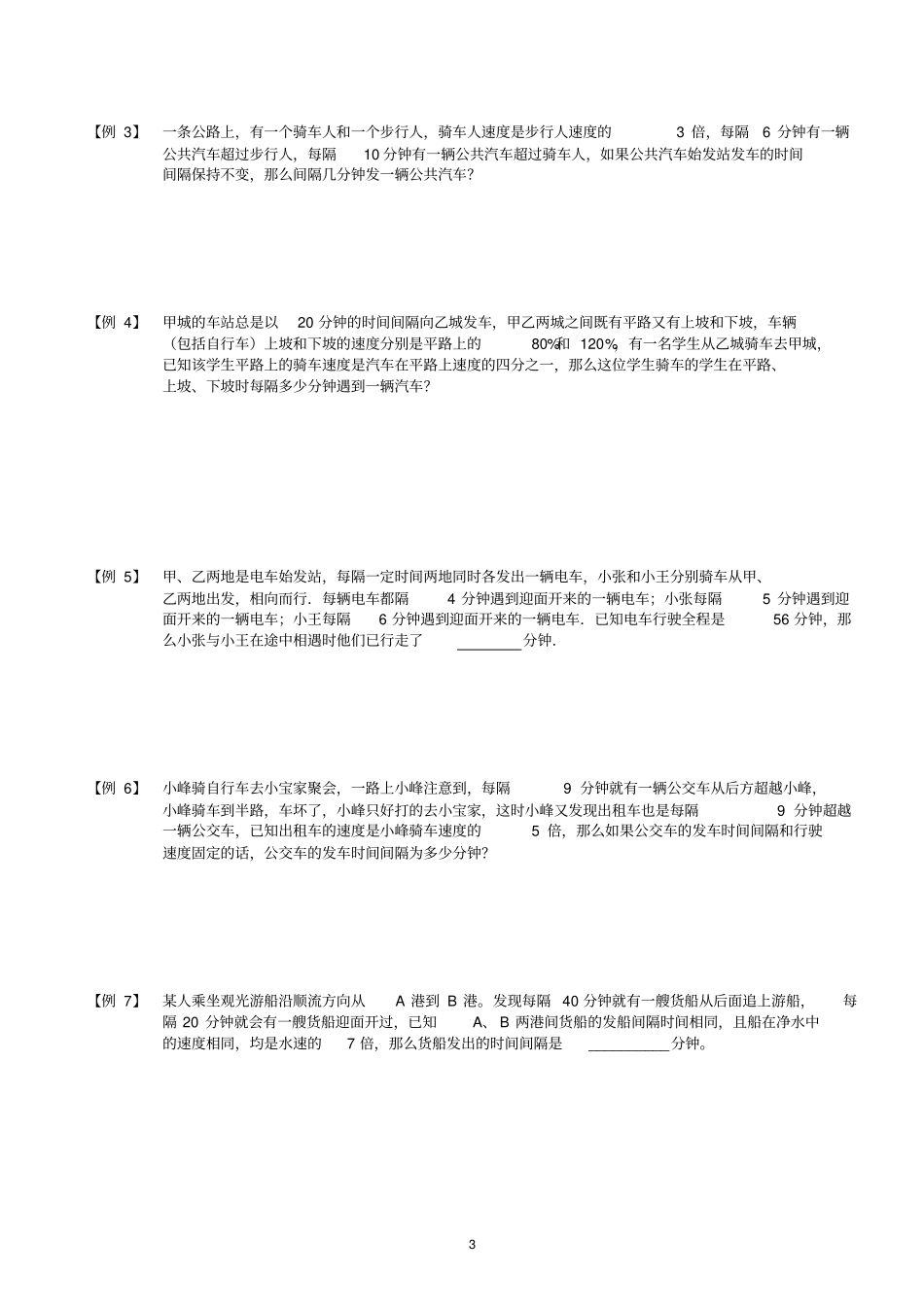 六年级奥数-1行程问题一教师版_第3页
