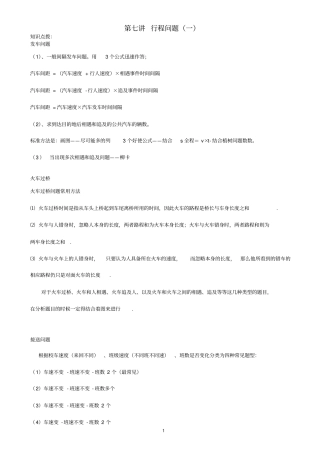 六年级奥数-1行程问题一教师版