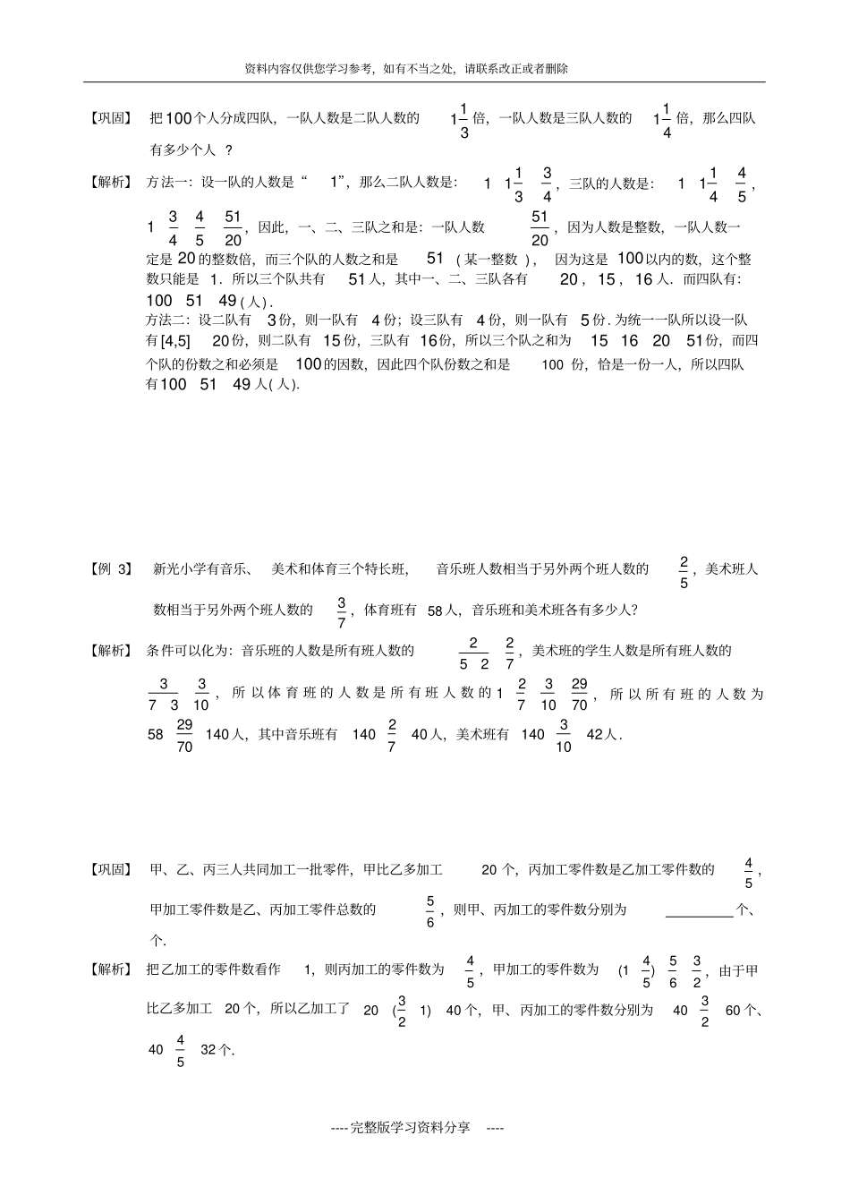 六年级奥数分数应用题经典例题加练习带答案_第2页